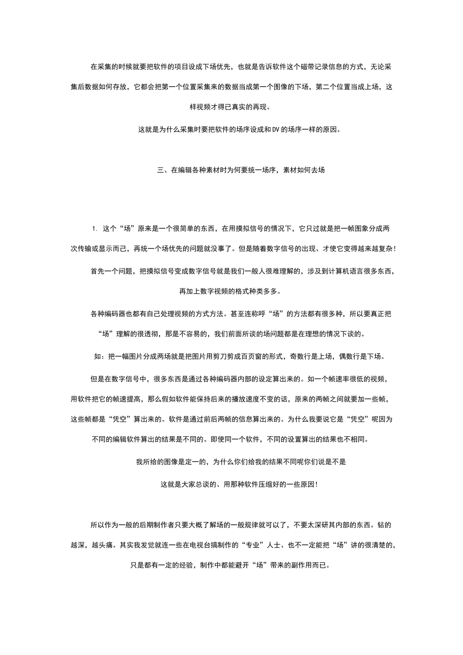 关于视频素材的场序问题_第3页