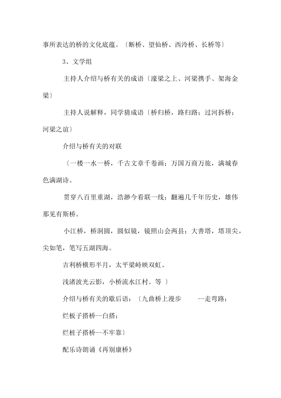 关于语文教案汇总7篇_第3页