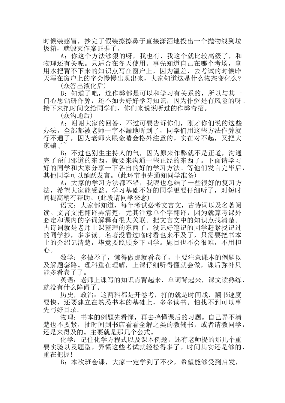 关于诚信为主题的班会的开幕词范文_第2页