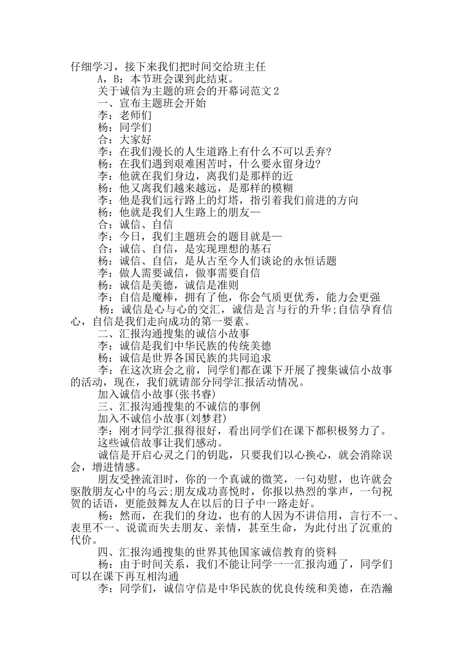 关于诚信为主题的班会的开幕词范文_第3页
