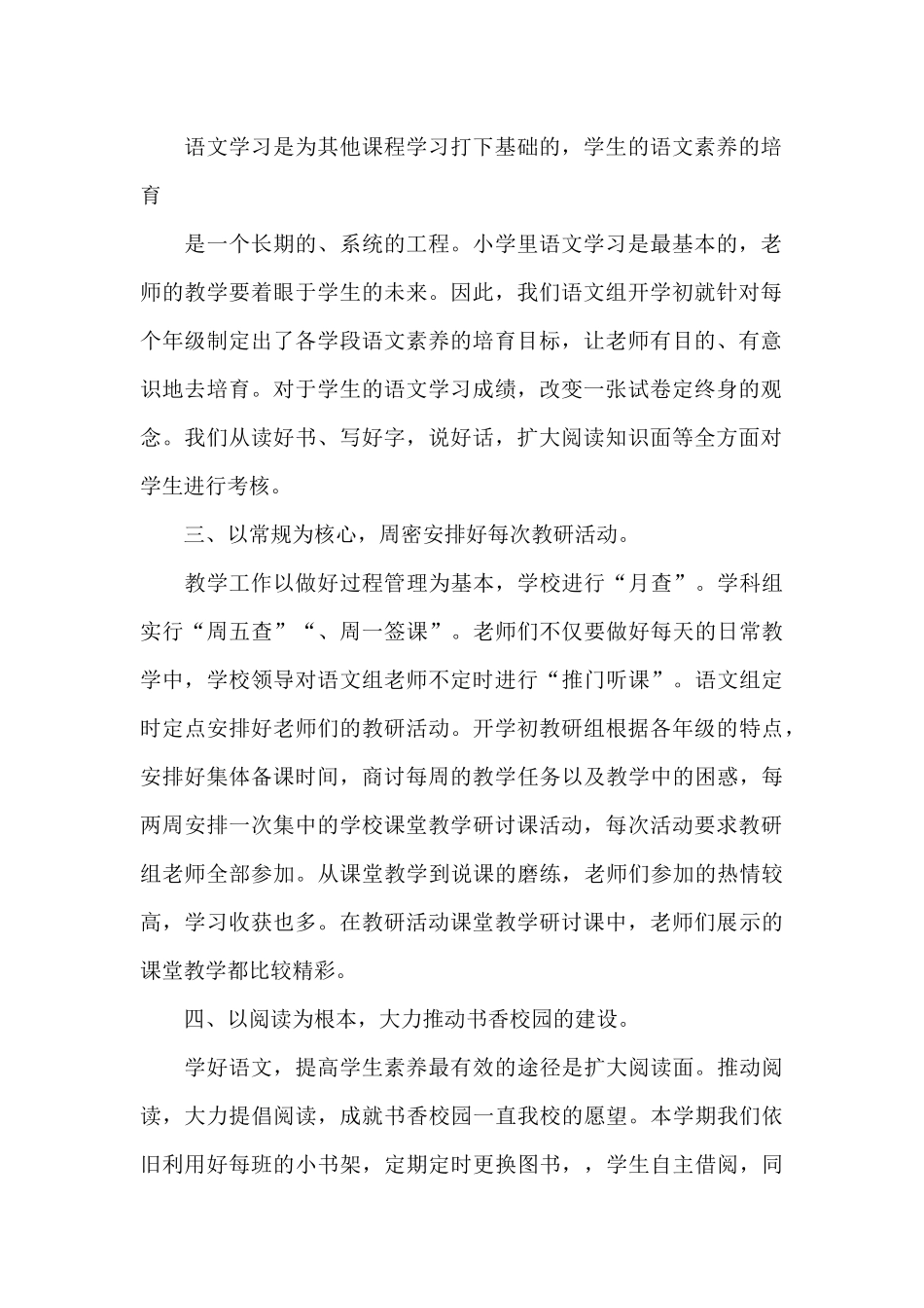 关于语文教研组工作总结精选范文_第2页