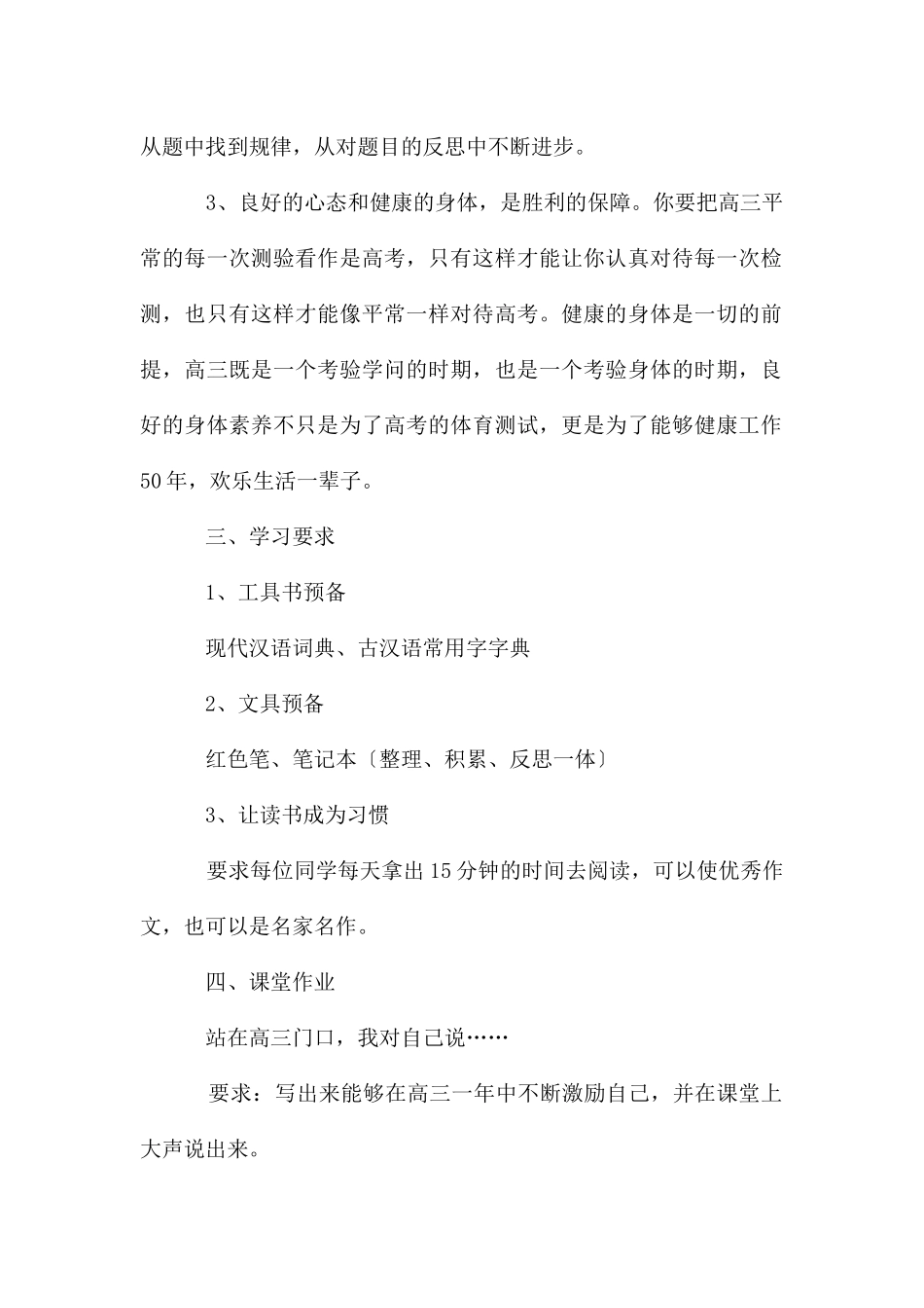 关于语文开学第一课教案_第2页