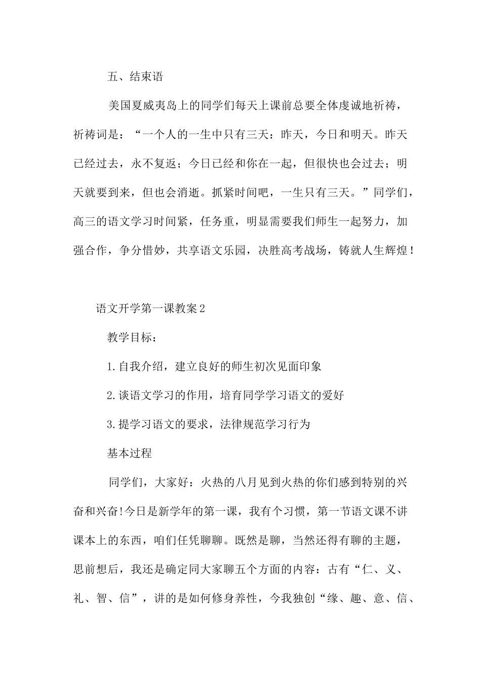 关于语文开学第一课教案_第3页