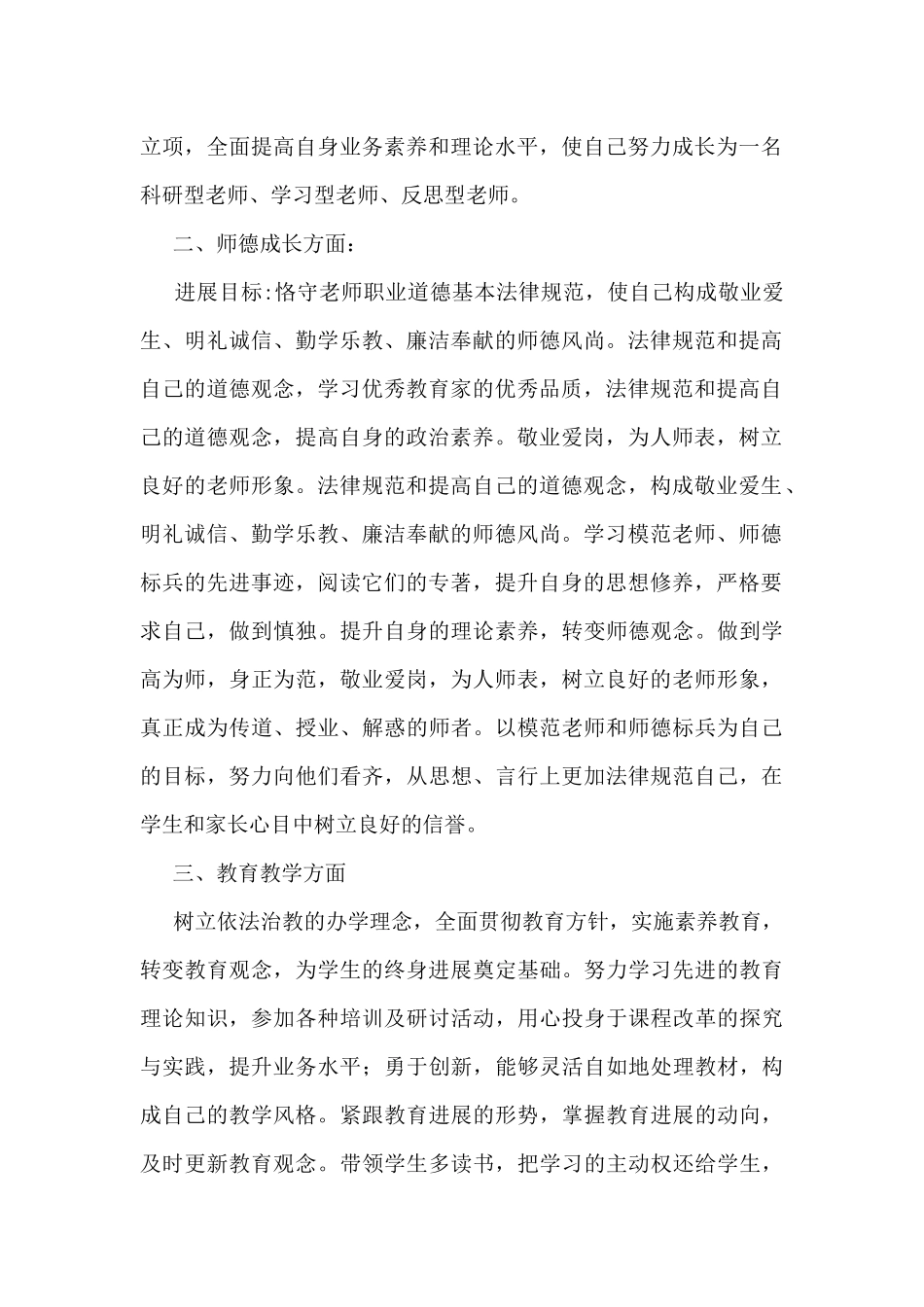 关于语文老师工作计划范文最新3篇_第2页