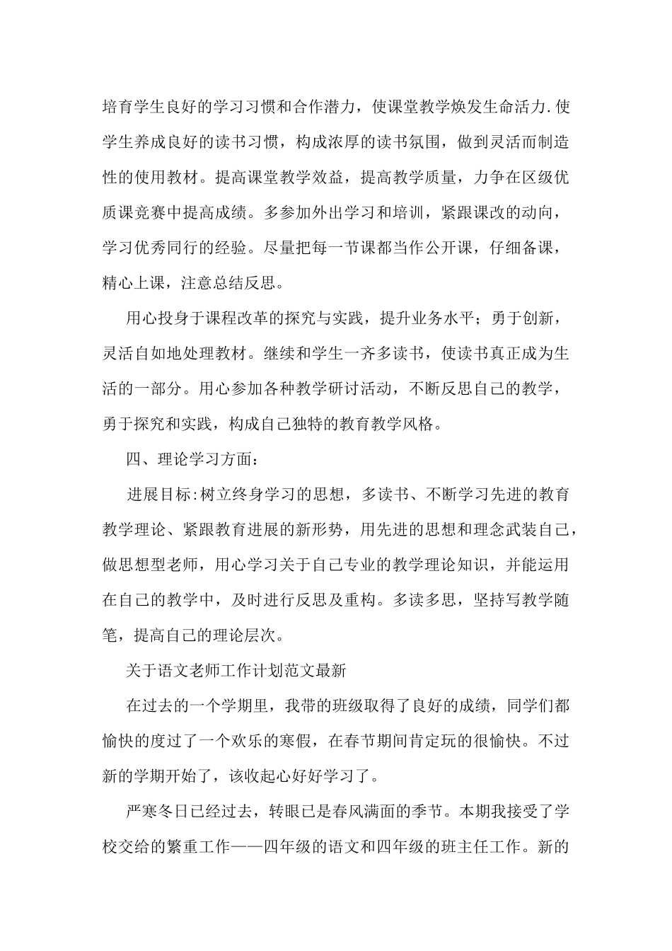 关于语文老师工作计划范文最新3篇_第3页