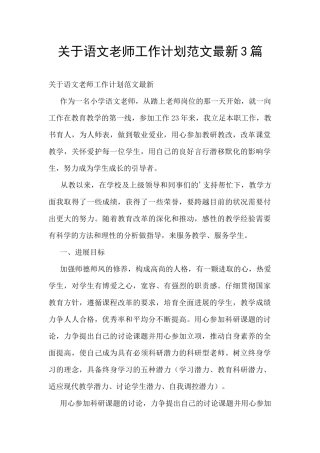 关于语文老师工作计划范文最新3篇