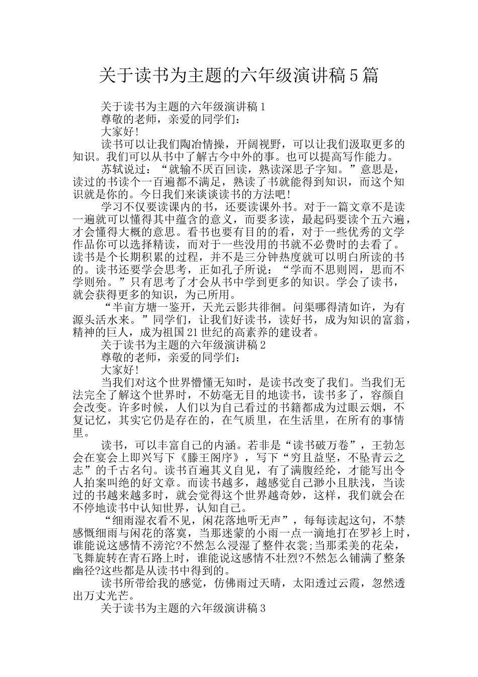 关于读书为主题的六年级演讲稿5篇_第1页