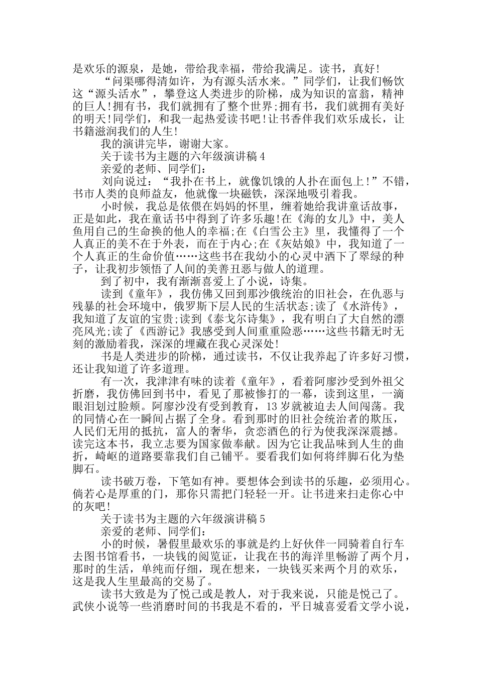 关于读书为主题的六年级演讲稿5篇_第3页