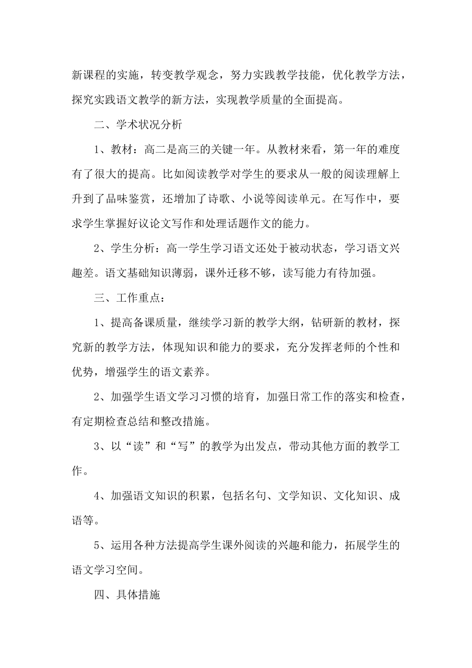 关于语文教学计划_第3页