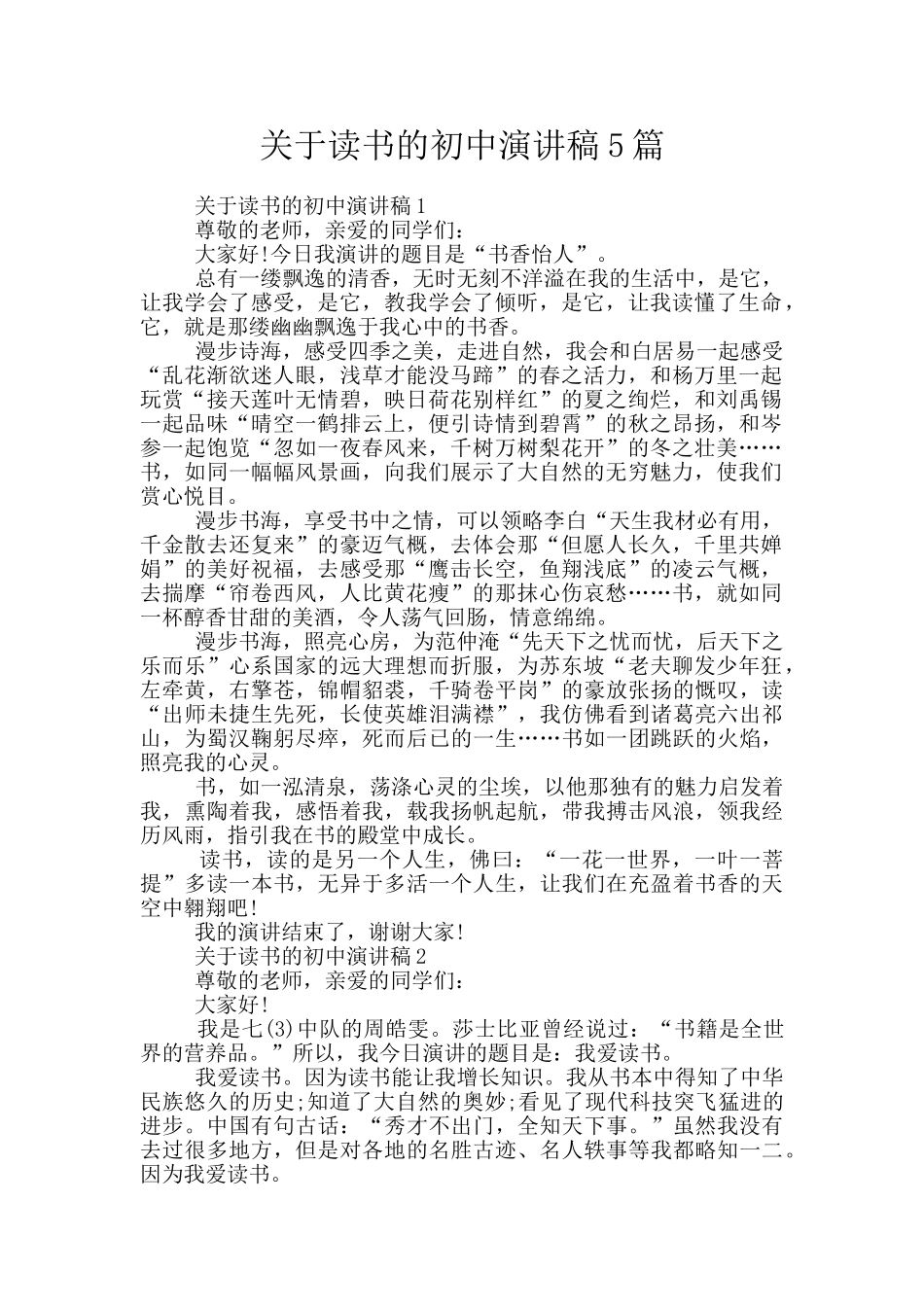 关于读书的初中演讲稿5篇_第1页