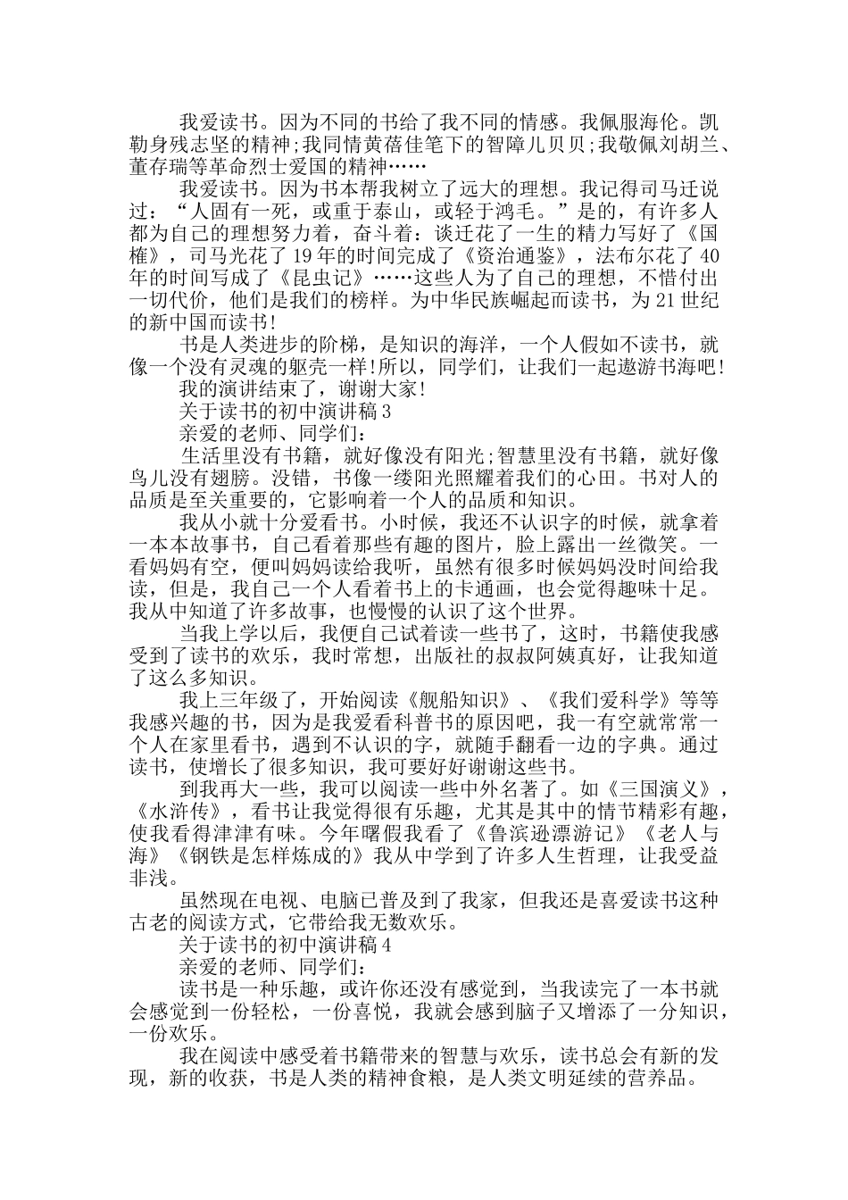 关于读书的初中演讲稿5篇_第2页