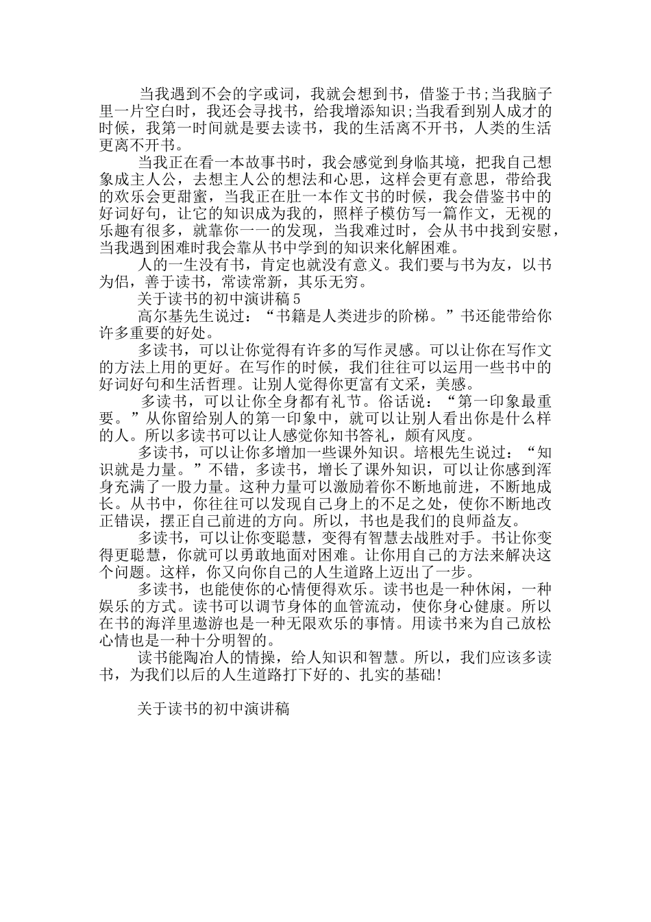 关于读书的初中演讲稿5篇_第3页