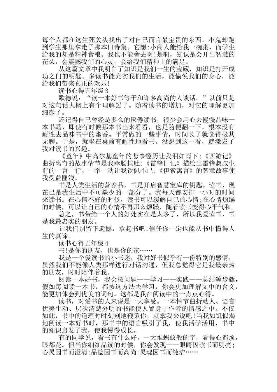 关于读书心得五年级5篇_第2页