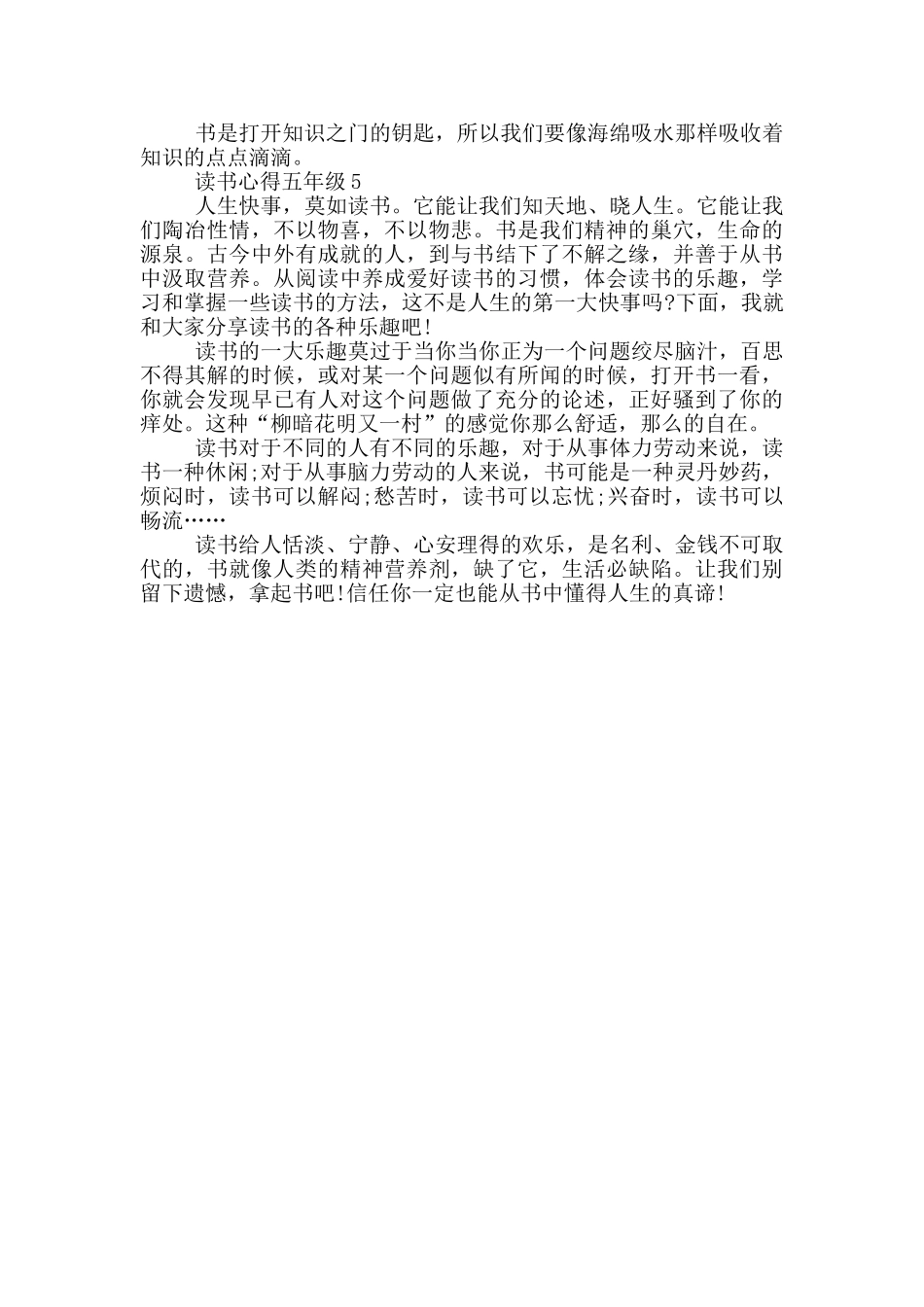 关于读书心得五年级5篇_第3页