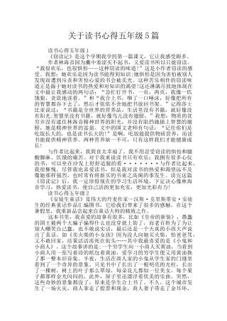 关于读书心得五年级5篇