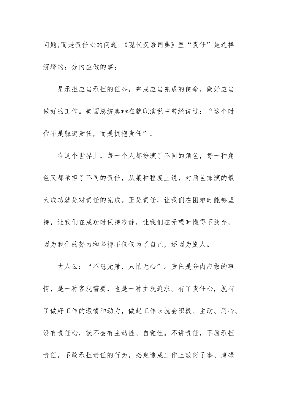 关于责任心的心得体会_第2页