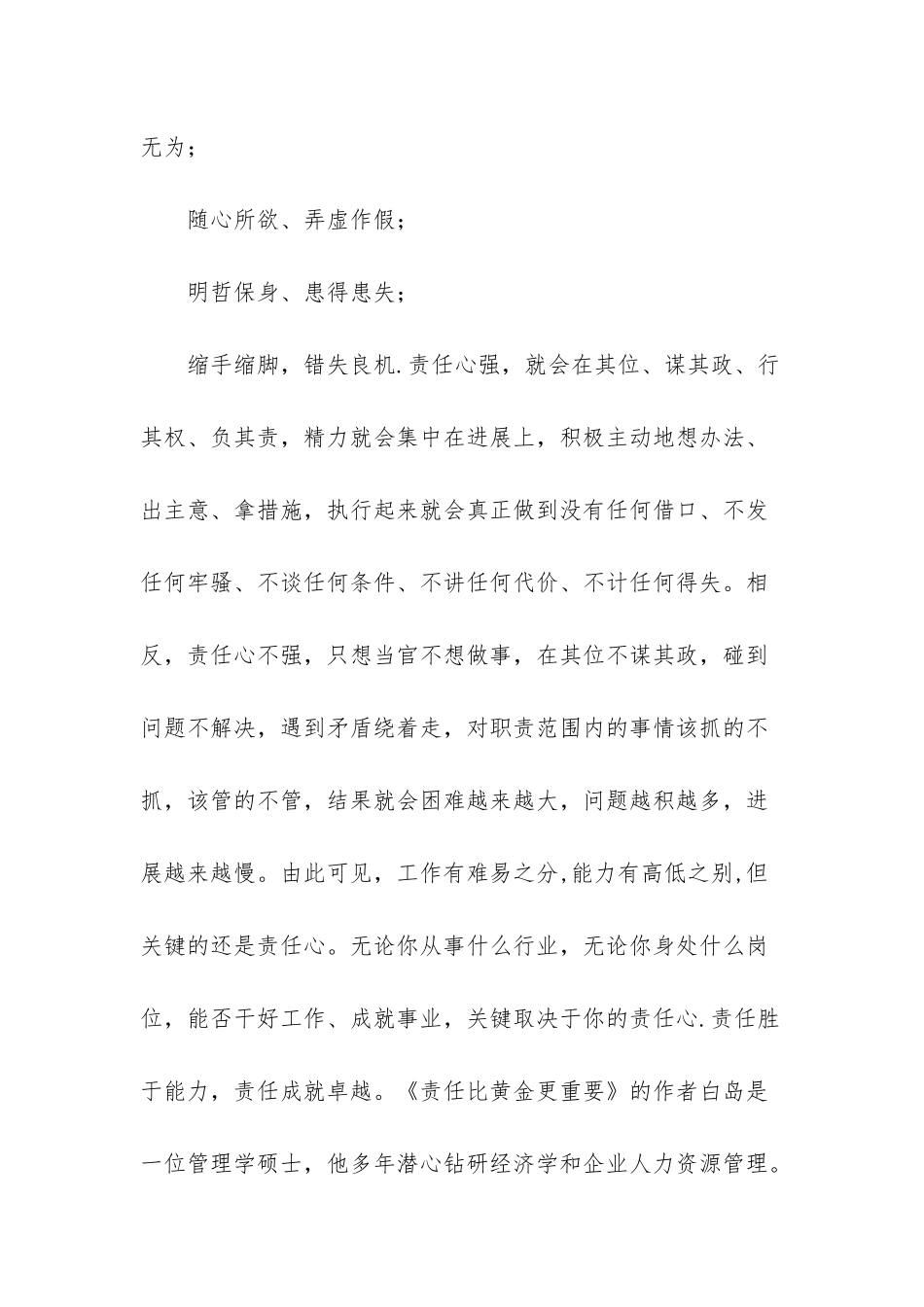 关于责任心的心得体会_第3页