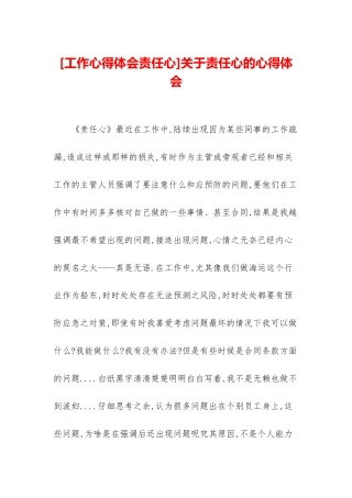 关于责任心的心得体会