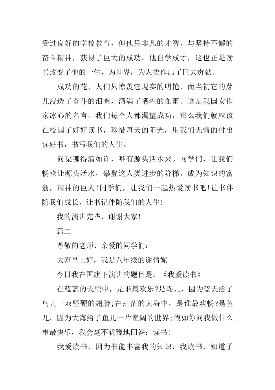 关于读书的初中国旗下讲话稿600字范文_第2页