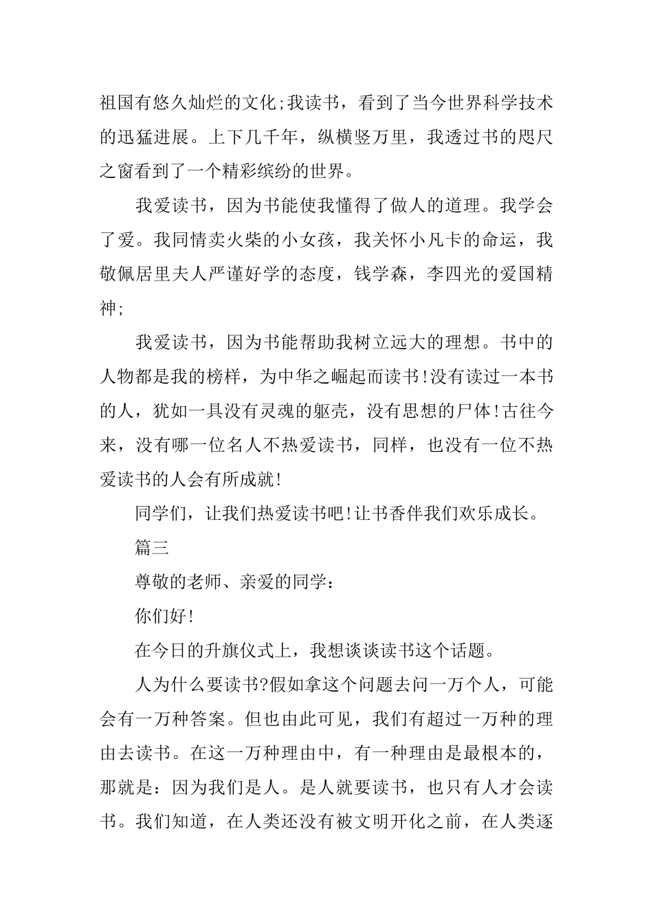 关于读书的初中国旗下讲话稿600字范文_第3页