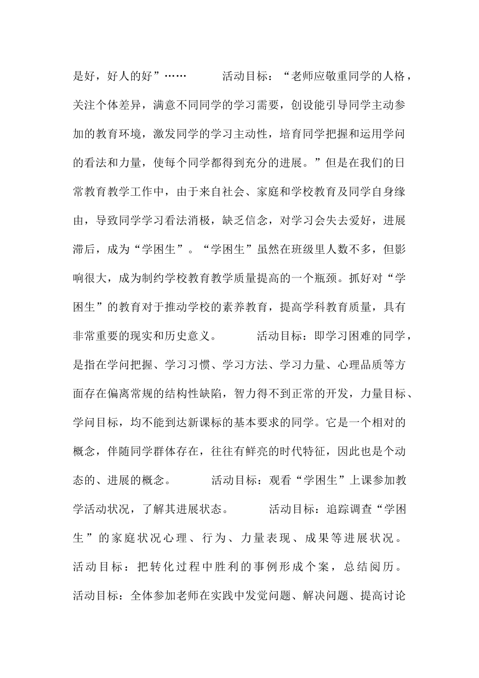 关于课题实施方案汇总5篇_第2页