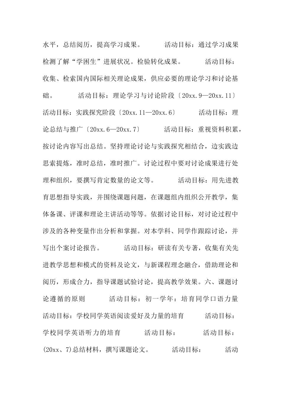 关于课题实施方案汇总5篇_第3页