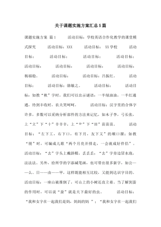 关于课题实施方案汇总5篇