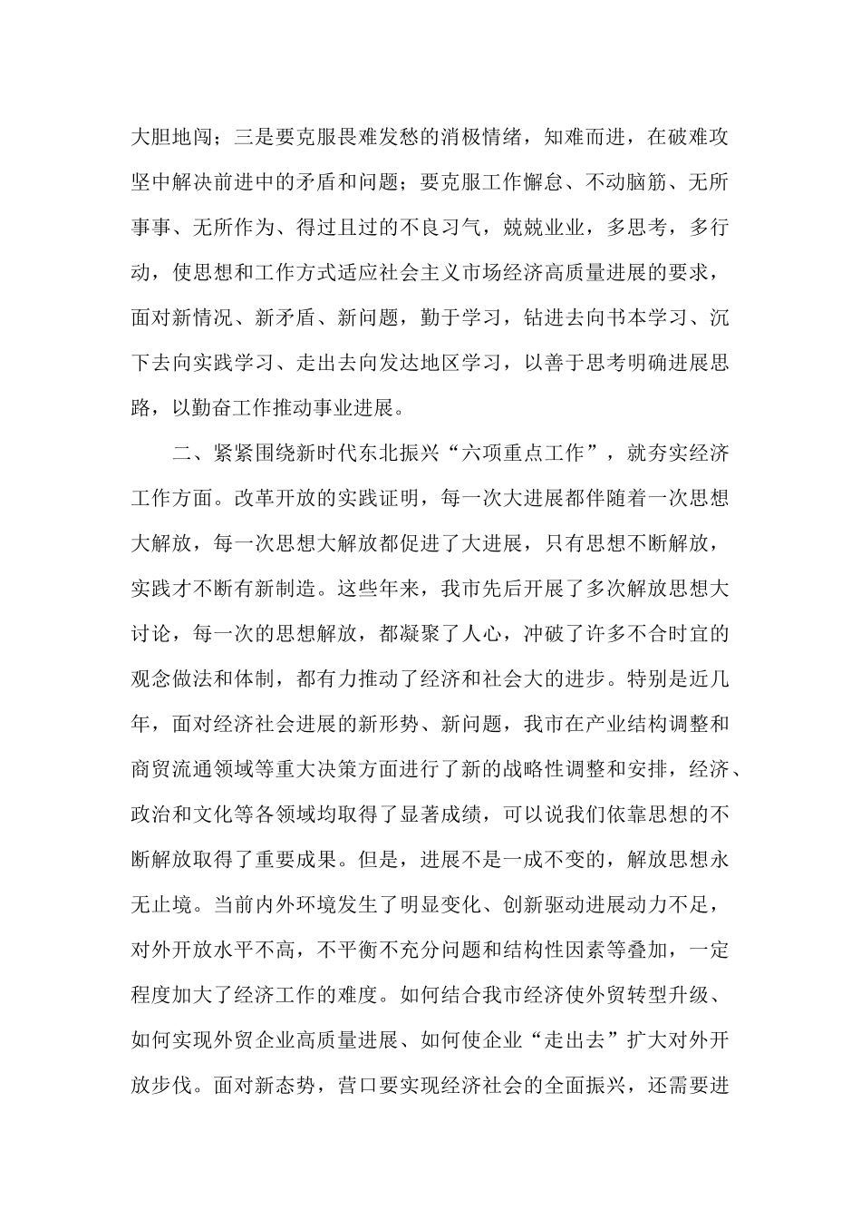 关于贯彻新发展理念推动经济高质量发展专题研讨发言材料_第2页