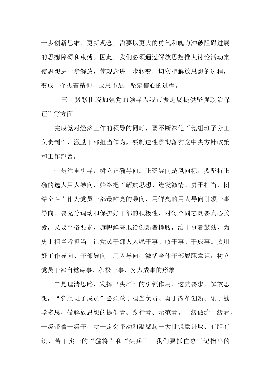 关于贯彻新发展理念推动经济高质量发展专题研讨发言材料_第3页