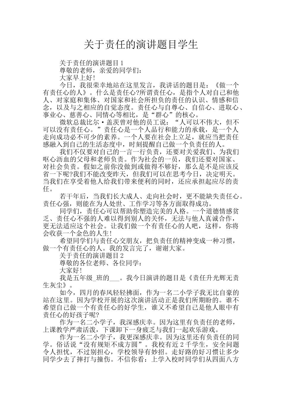 关于责任的演讲题目学生_第1页