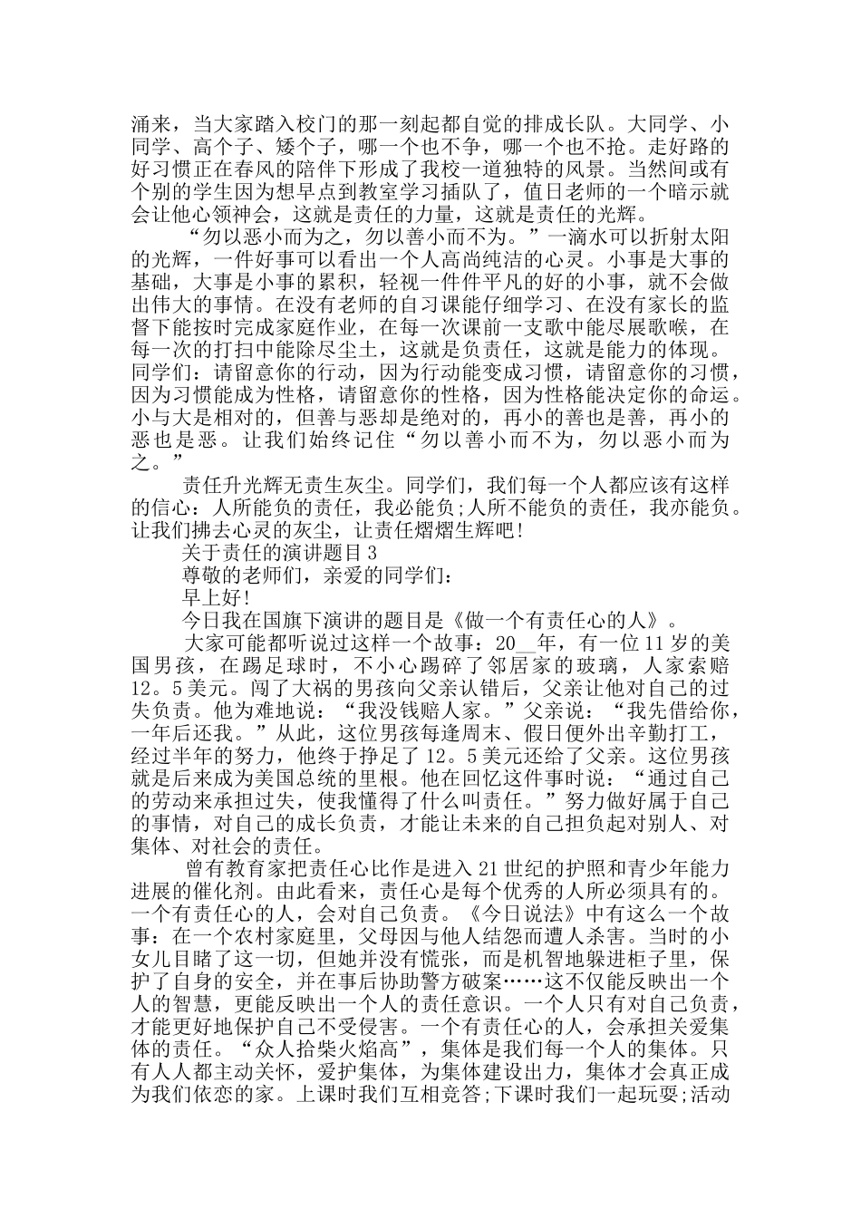 关于责任的演讲题目学生_第2页