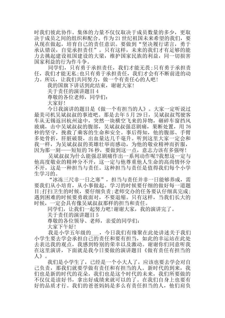 关于责任的演讲题目学生_第3页