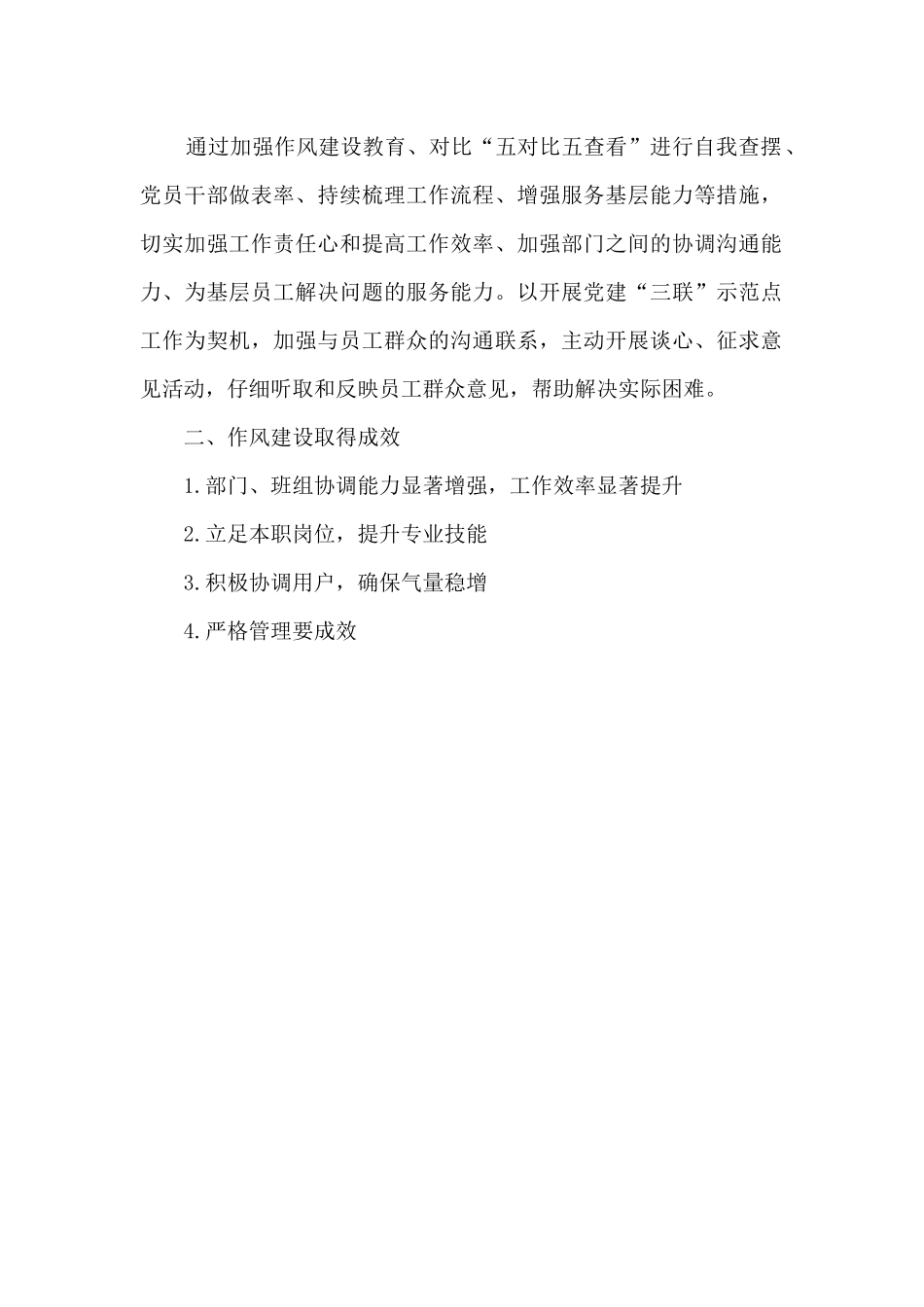 关于进一步加强和改进机关作风建设问题整改情况总结_第2页