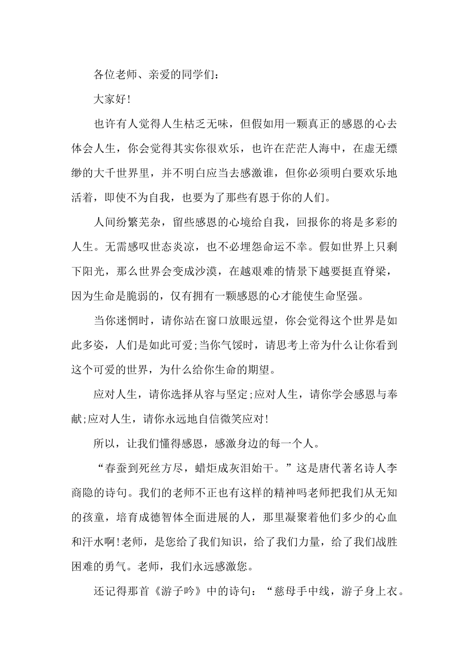 关于重阳节的感恩主题演讲稿5篇_第3页