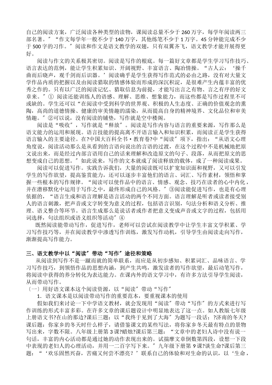 关于针对语文教学以阅读带动写作的途径与策略_第2页