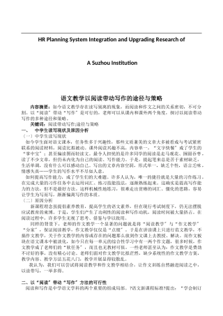 关于针对语文教学以阅读带动写作的途径与策略