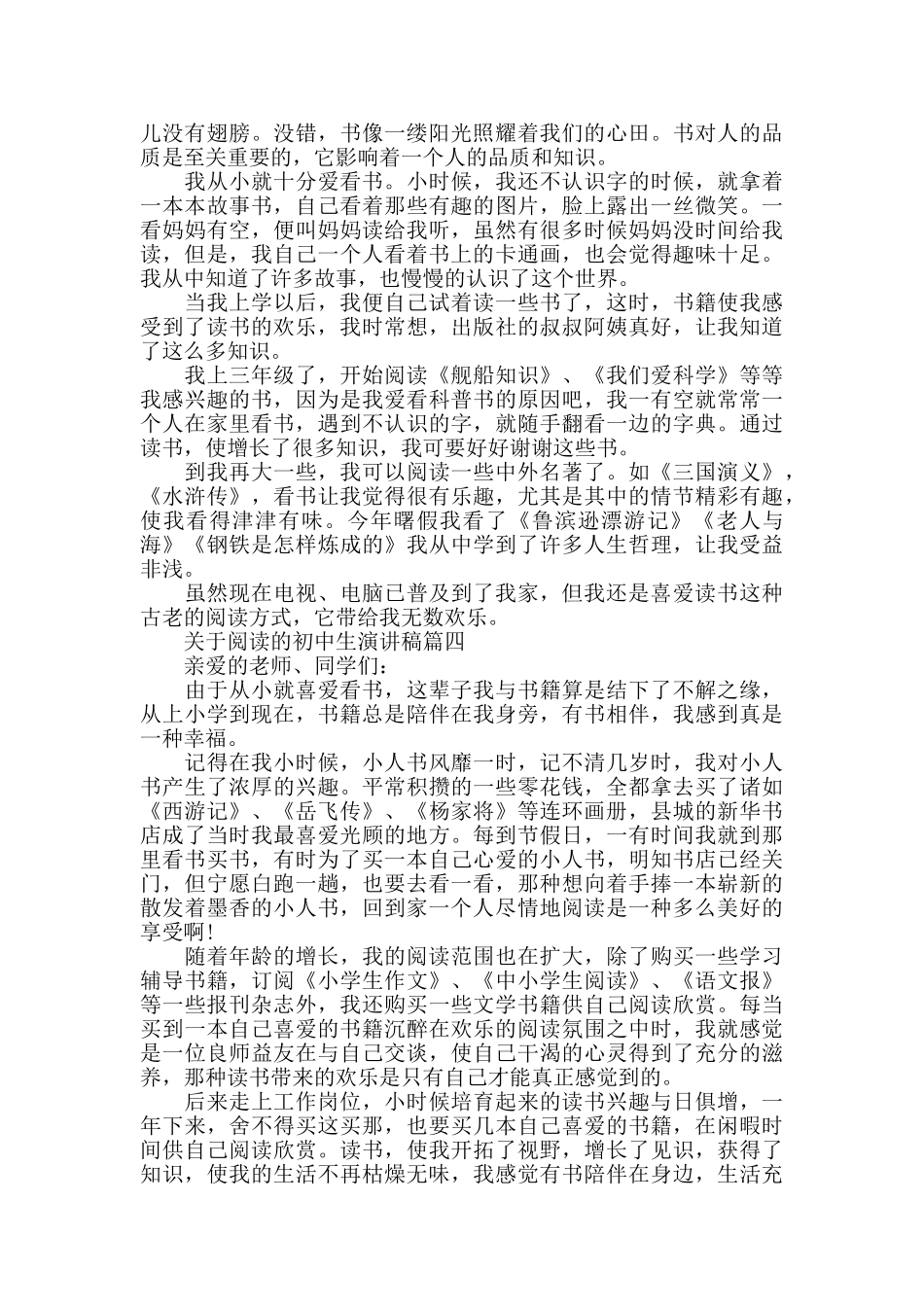 关于阅读的初中生演讲稿_第2页