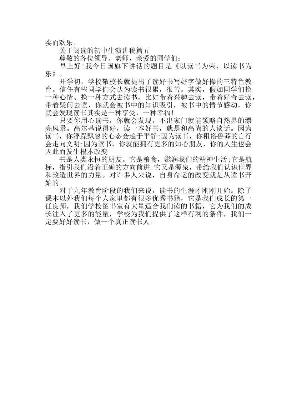 关于阅读的初中生演讲稿_第3页