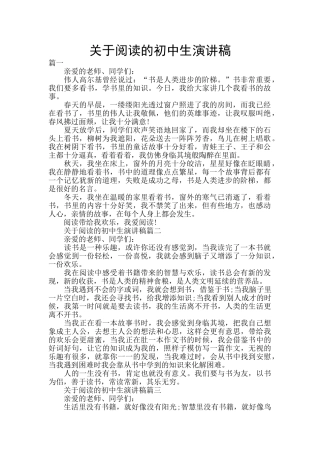 关于阅读的初中生演讲稿