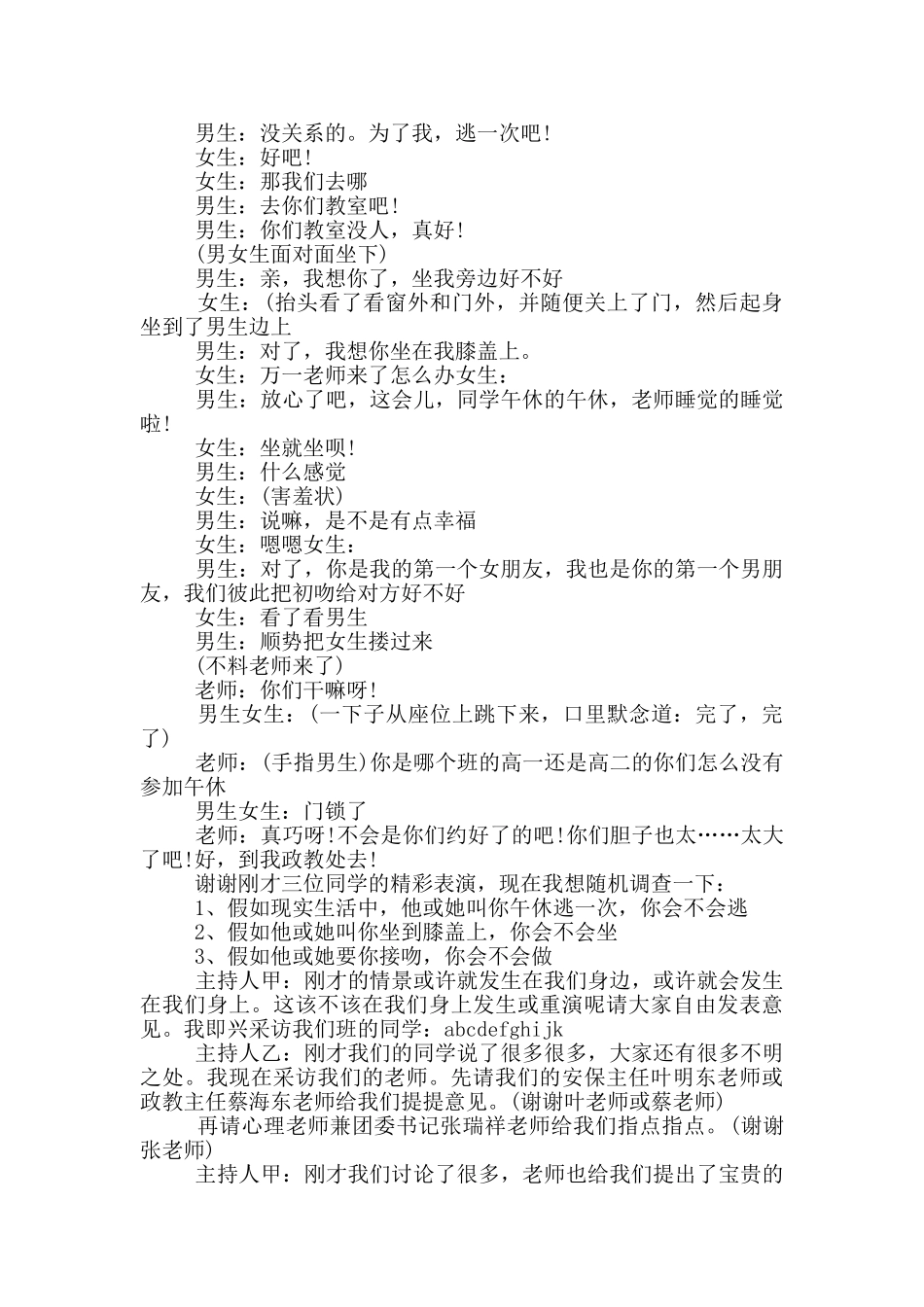 关于青春的主题班会开幕词范文_第2页