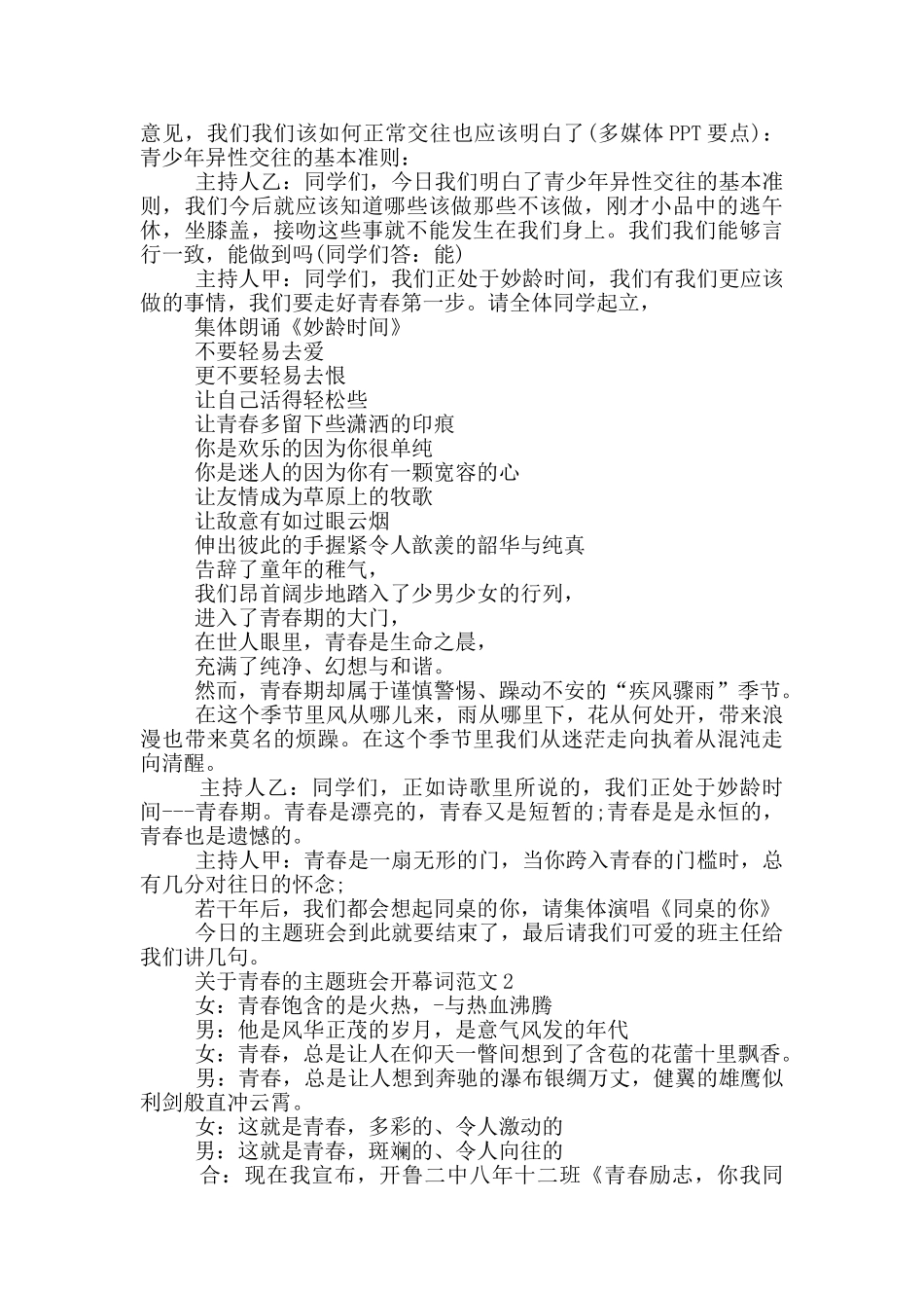 关于青春的主题班会开幕词范文_第3页