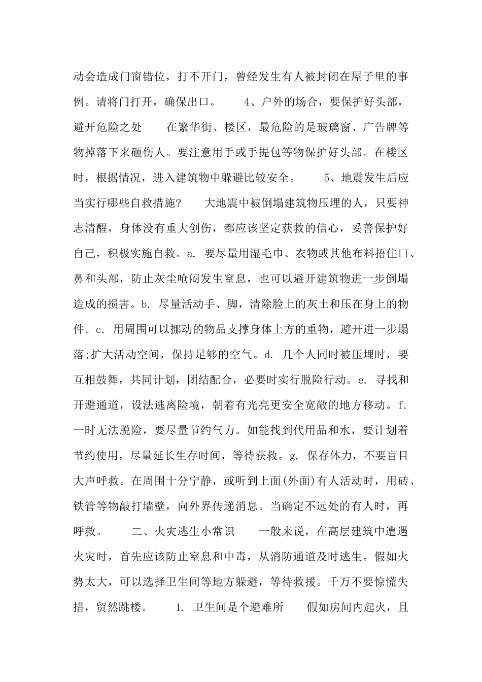 关于防震减灾主题班会总结_第3页