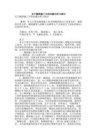 关于隧洞施工中的问题分析与探讨