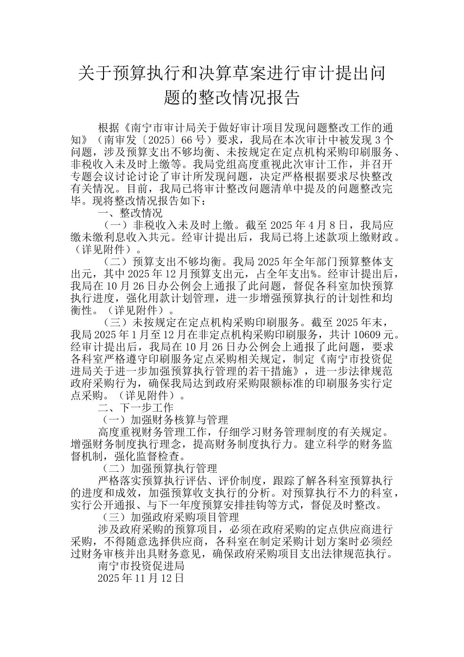 关于预算执行和决算草案进行审计提出问题的整改情况报告_第1页