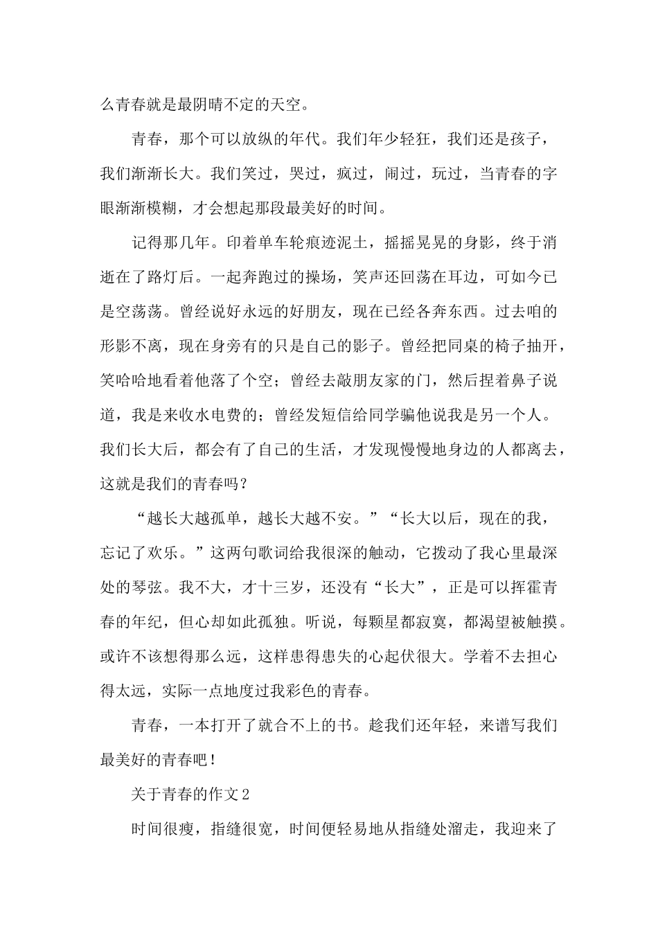 关于青春的话题优秀范文_第2页