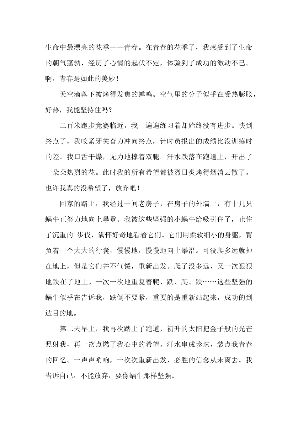 关于青春的话题优秀范文_第3页