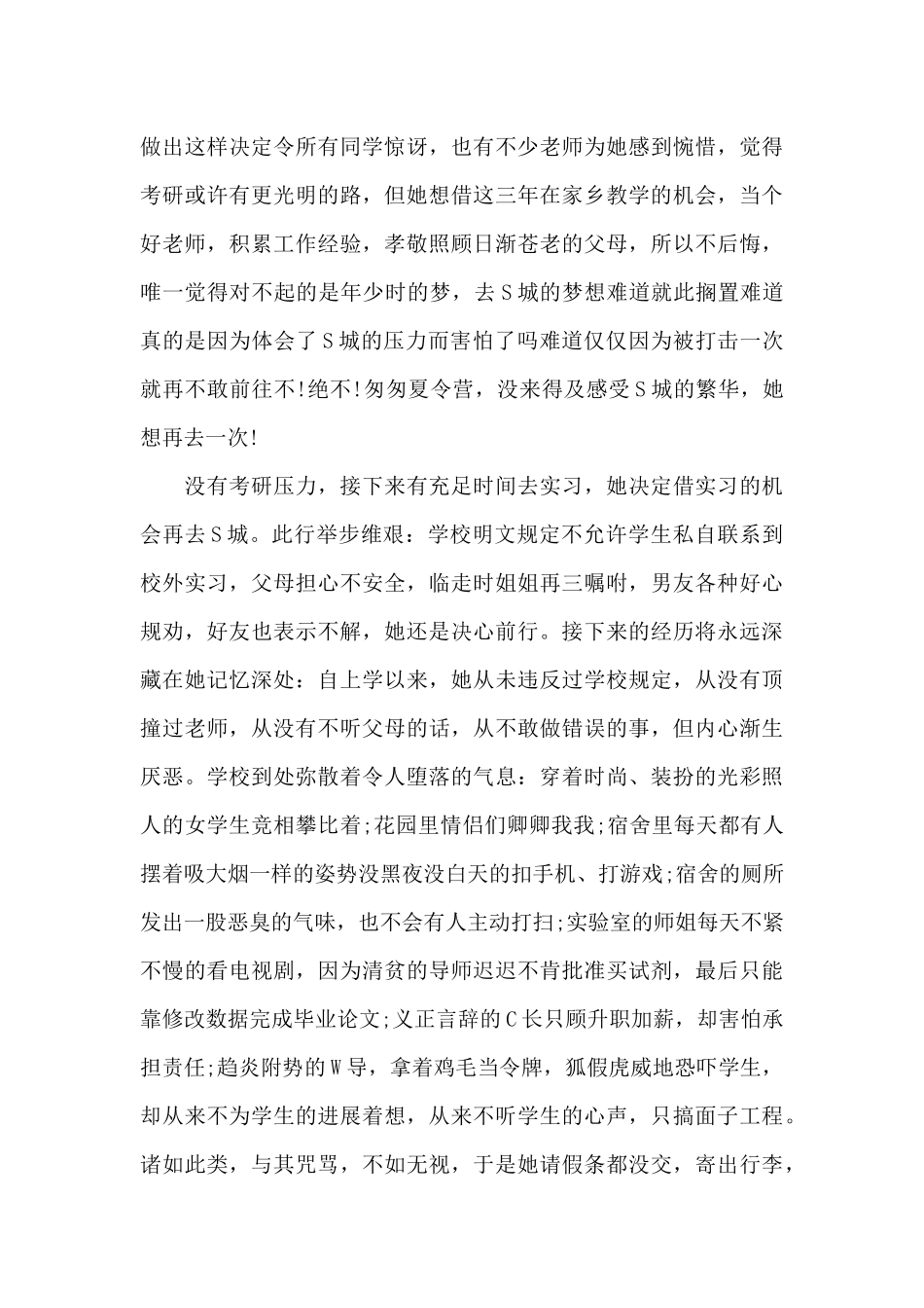 关于青春的主题班会演讲稿800字_第3页