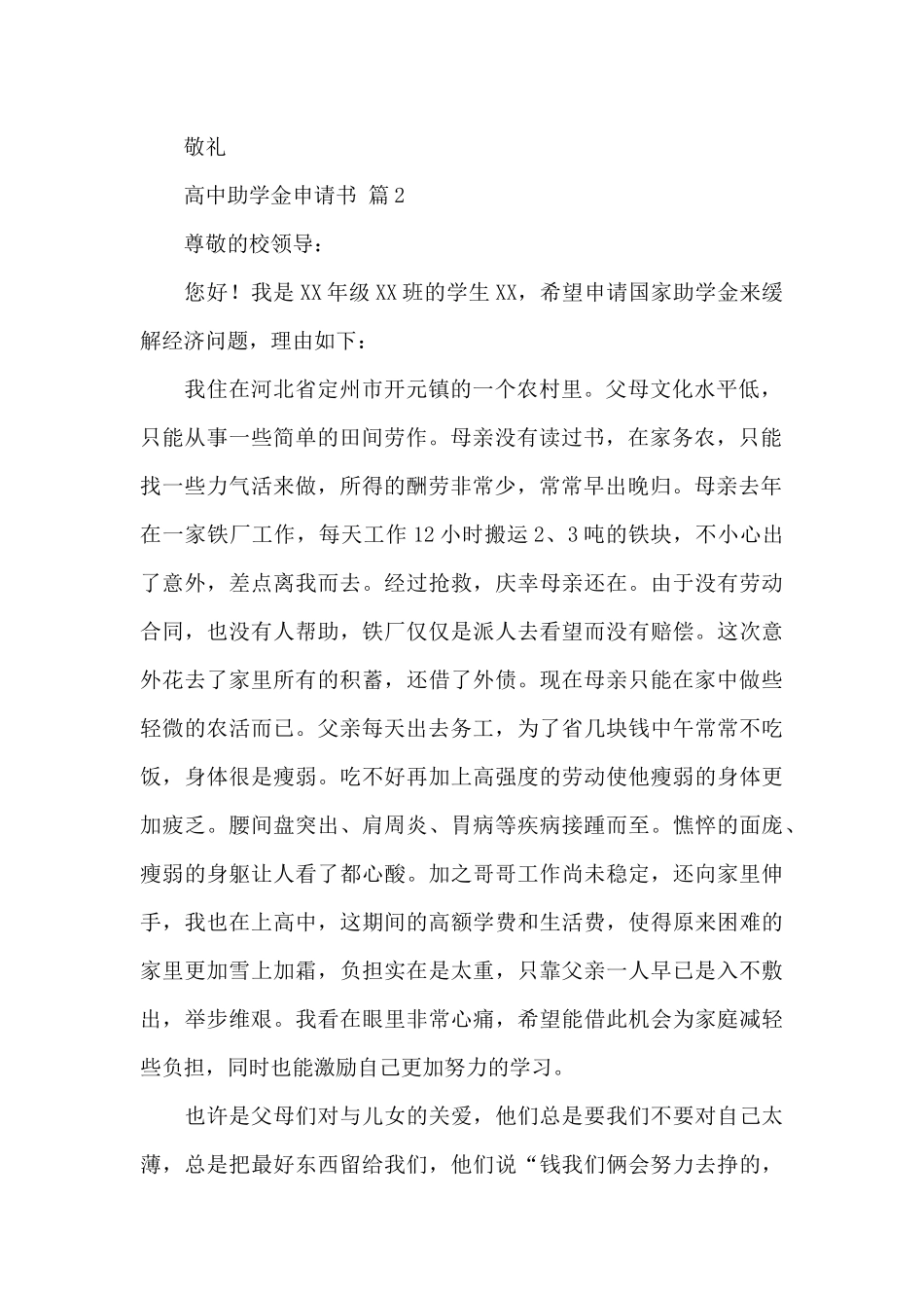 关于高中助学金申请书模板锦集_第2页