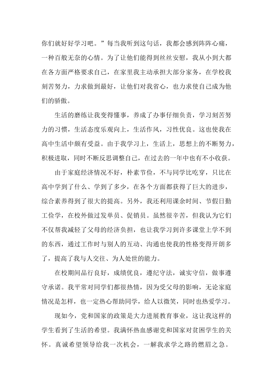 关于高中助学金申请书模板锦集_第3页