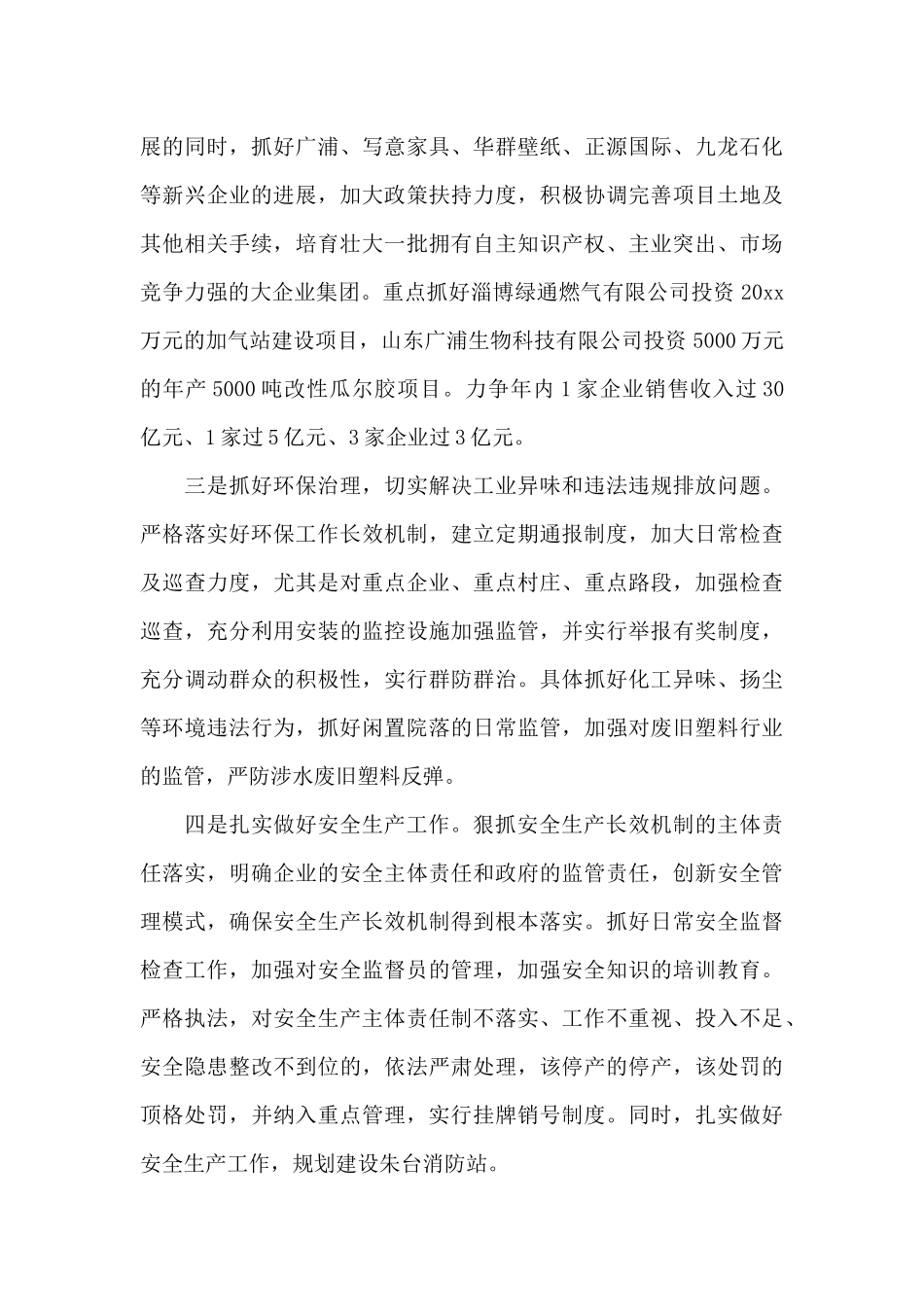 关于领导在镇经济工作会议上的讲话范文_第3页